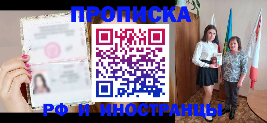 временная регистрация для школы в Краснознаменске