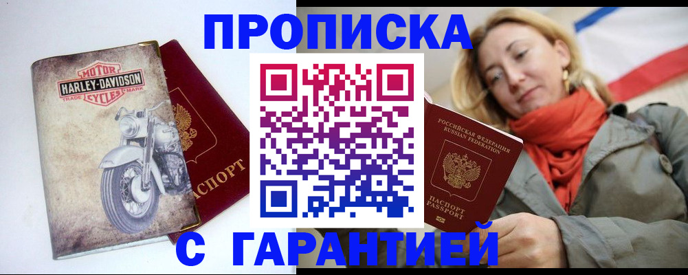 временная регистрация недорого в Краснознаменске