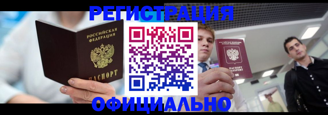временная прописка в Краснознаменске